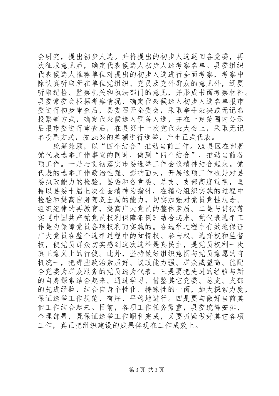 党代表选举工作总结_第3页