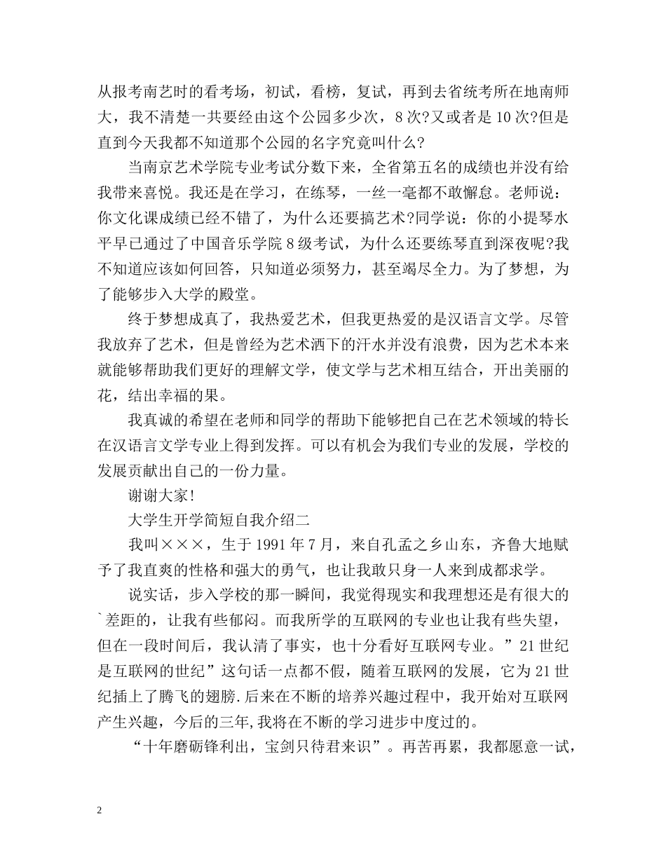 大学生开学简短自我介绍 _第2页
