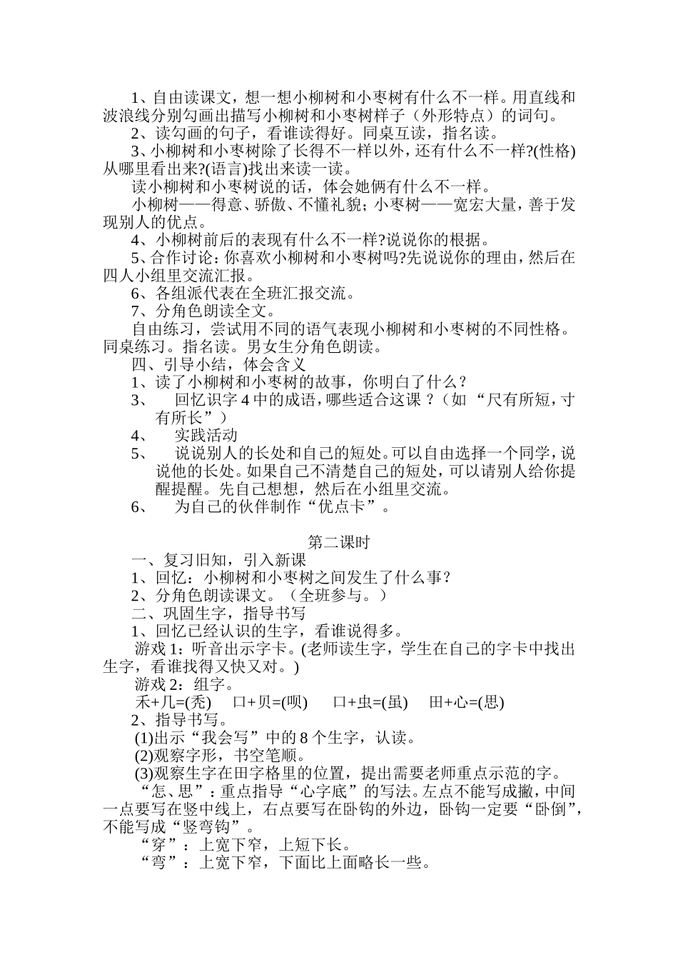 小柳树及小枣树_第2页