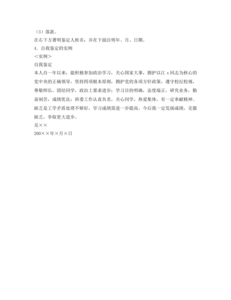 自我鉴定参考的概念 _第2页