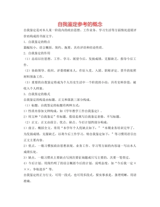 自我鉴定参考的概念 