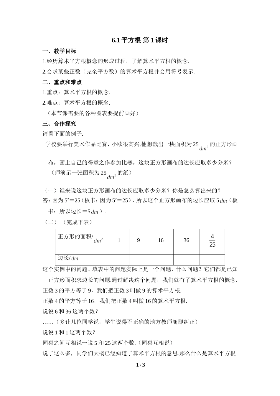 6、1--平方根_第1页