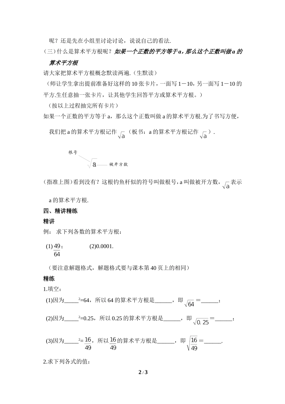 6、1--平方根_第2页