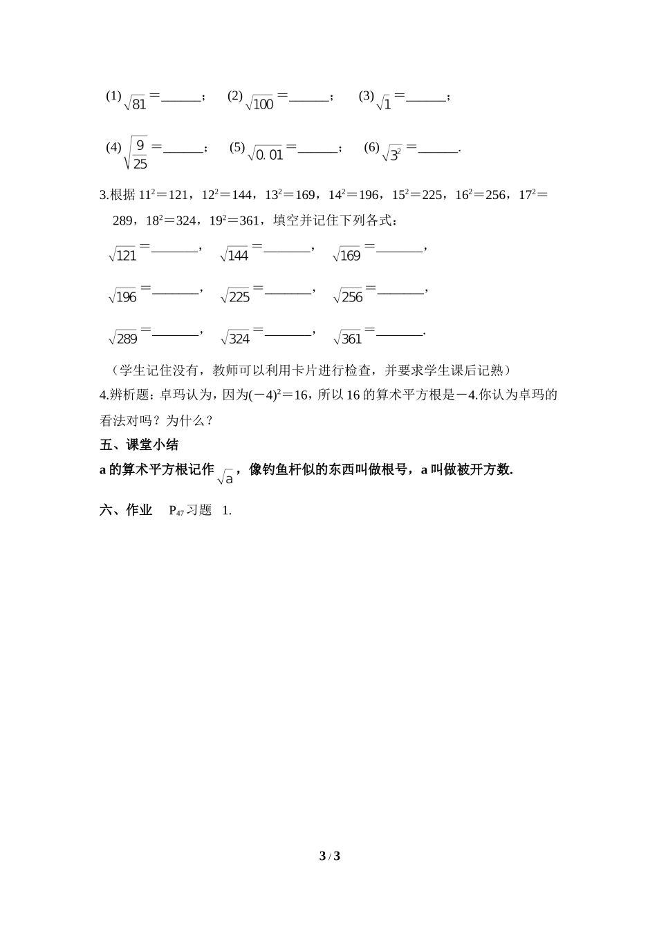 6、1--平方根_第3页