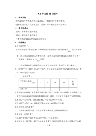 6、1--平方根