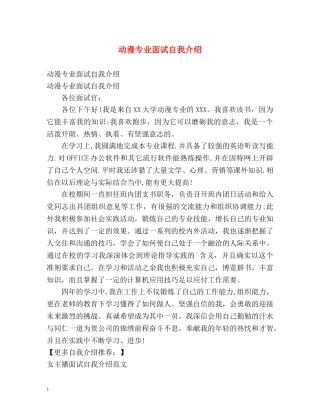 动漫专业面试自我介绍 
