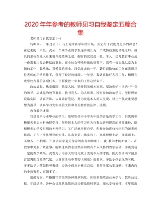2024年年参考的教师见习自我鉴定五篇合集 