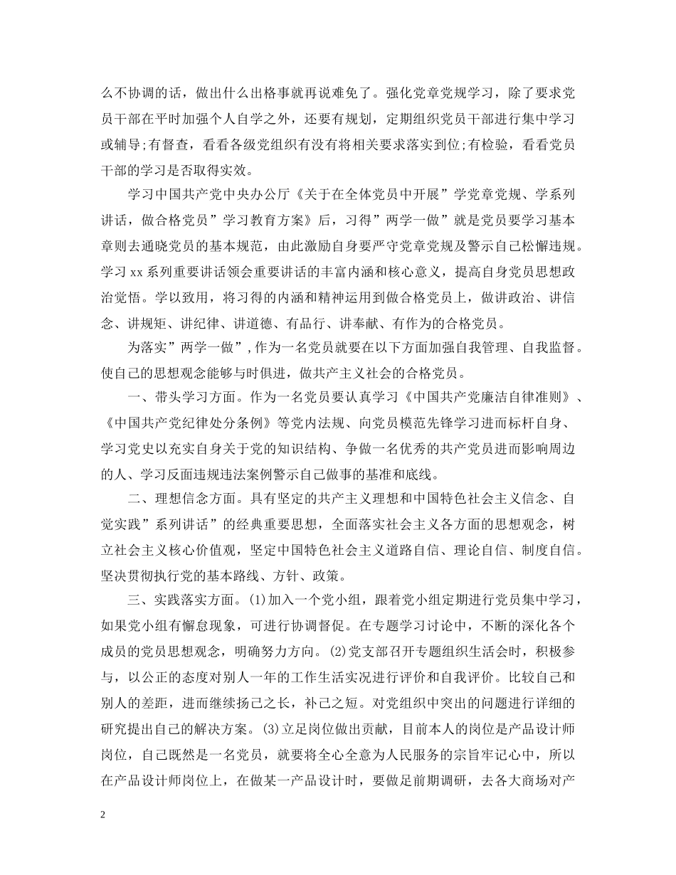 最新大学生两学一做主题心得体会 _第2页