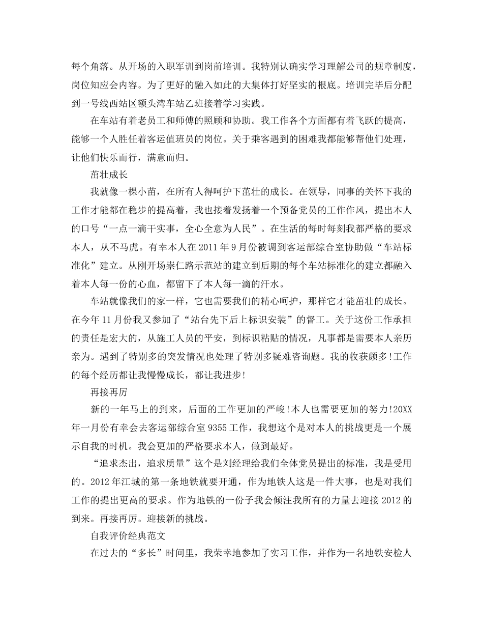 2024年地铁司机工作自我评价参考范文参考模板 _第2页