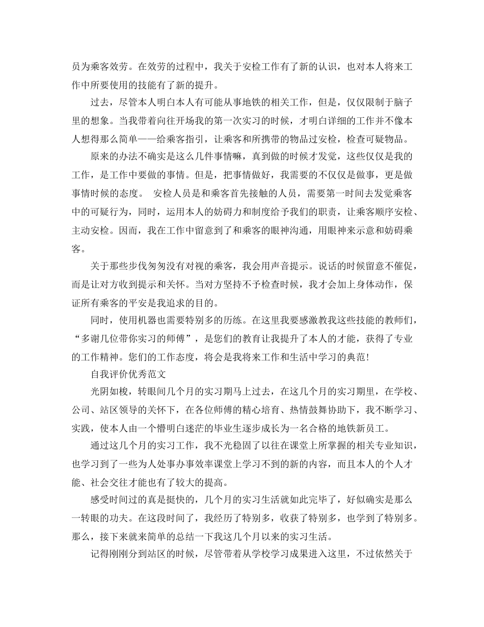 2024年地铁司机工作自我评价参考范文参考模板 _第3页