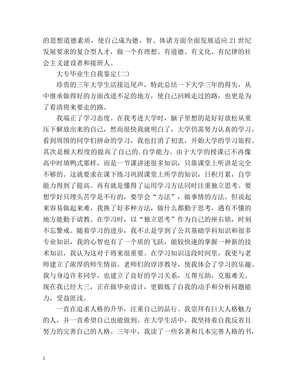 大专毕业生自我鉴定「荐读」 _第2页