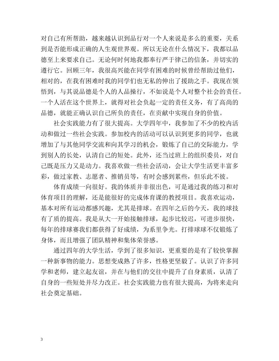 大专毕业生自我鉴定「荐读」 _第3页