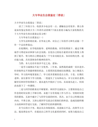 大专毕业生自我鉴定「荐读」 