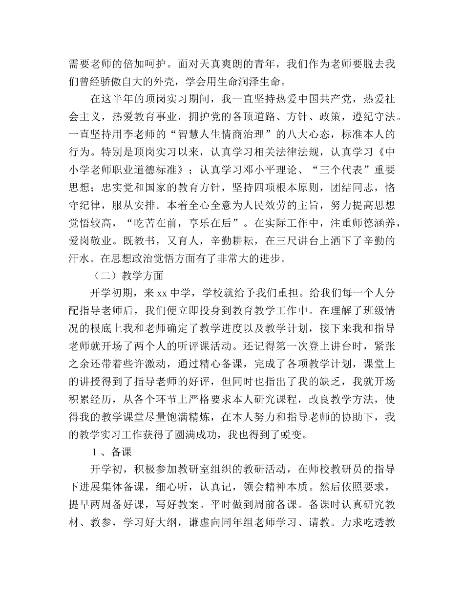 大学生顶岗支教个人参考总结（通用） _第2页