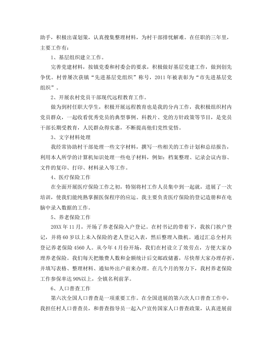 大学生村官实习个人工作参考总结范文（通用） _第2页