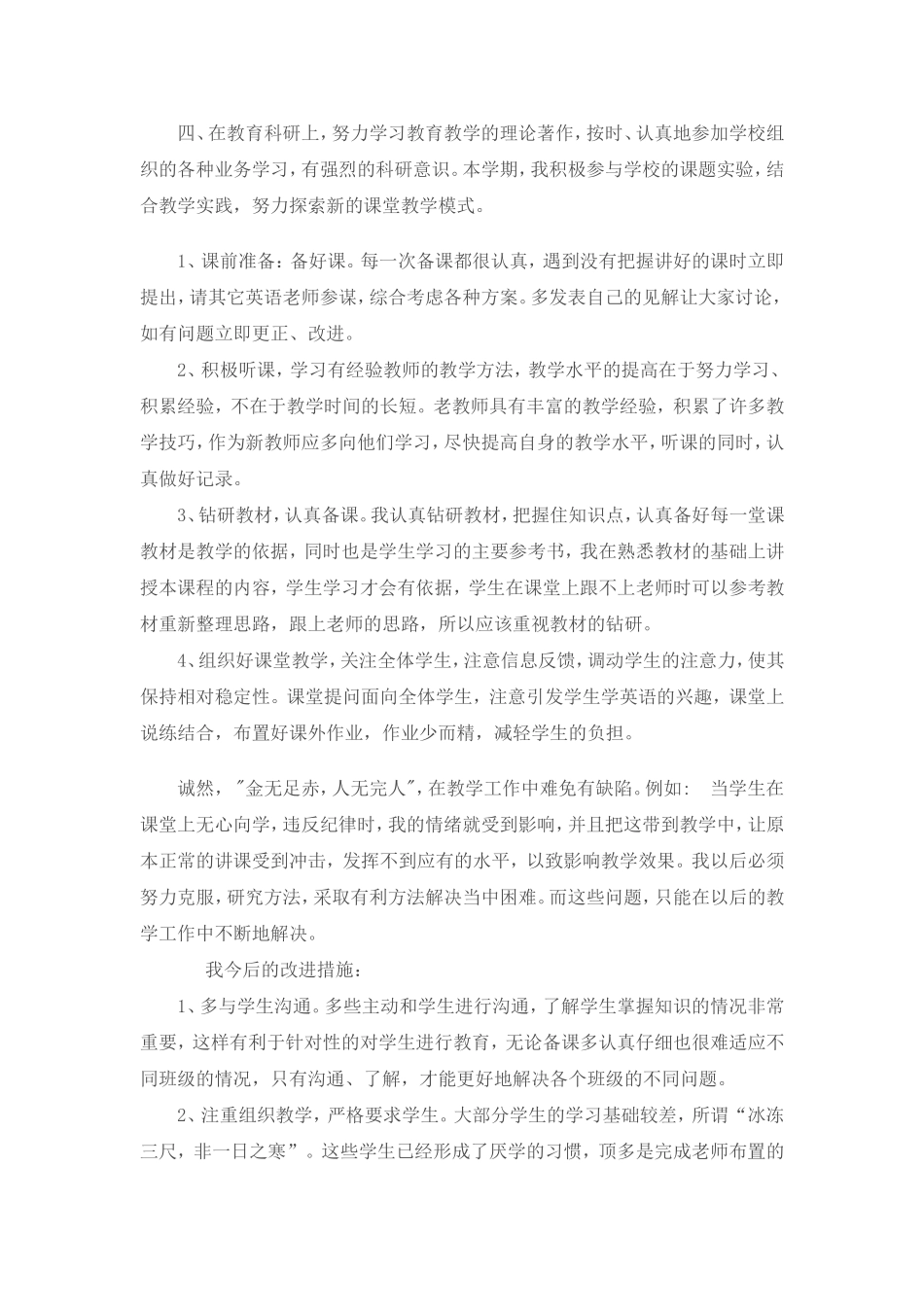 2014年春季学期八年级下册英语教学工作总结_第2页