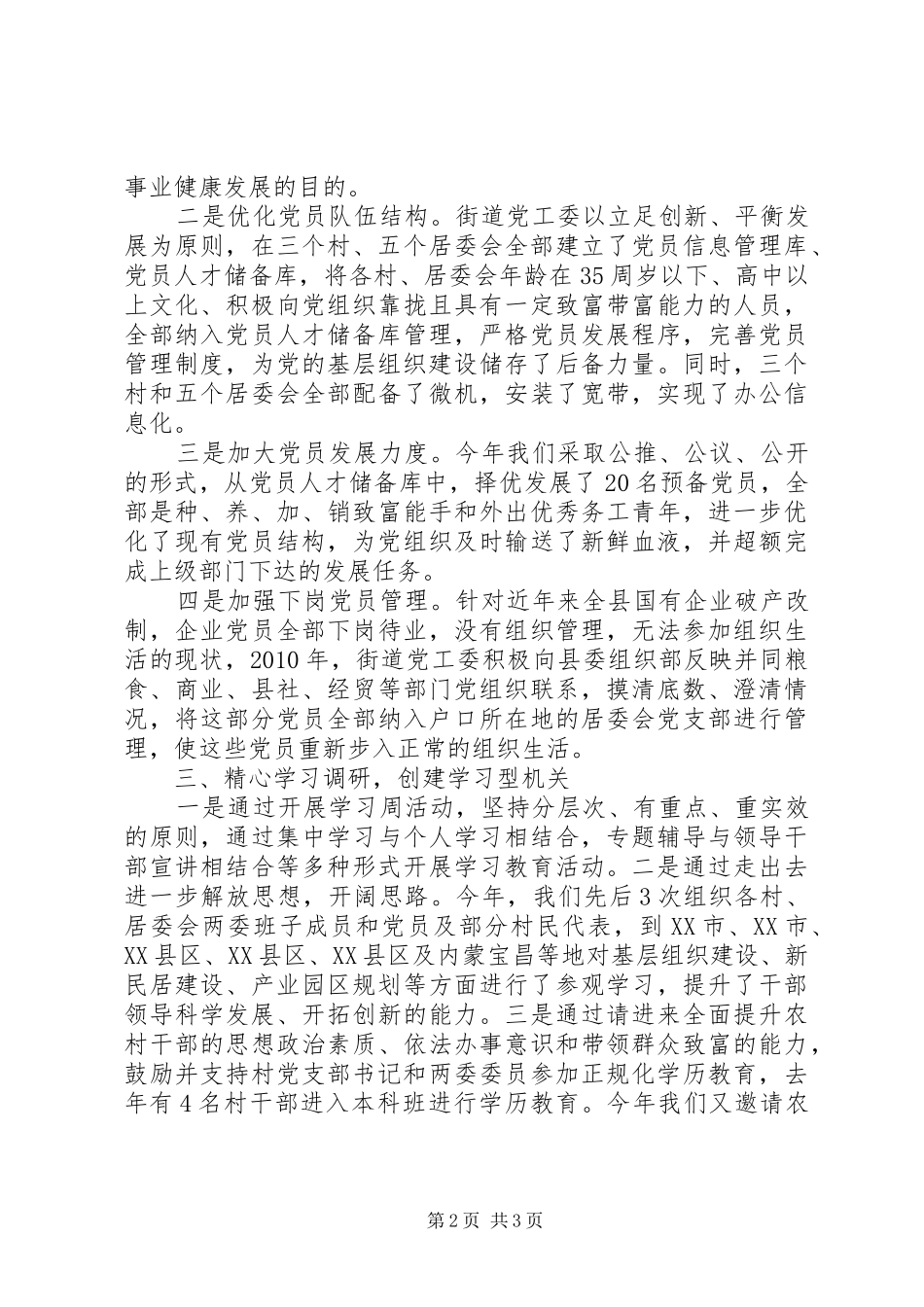 党工委书记个人工作总结范文_第2页