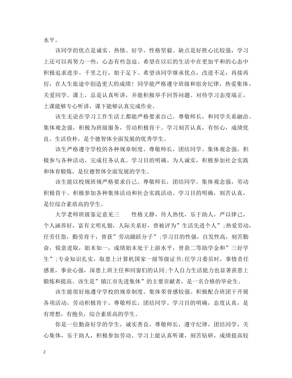大学老师班级鉴定意见 _第2页