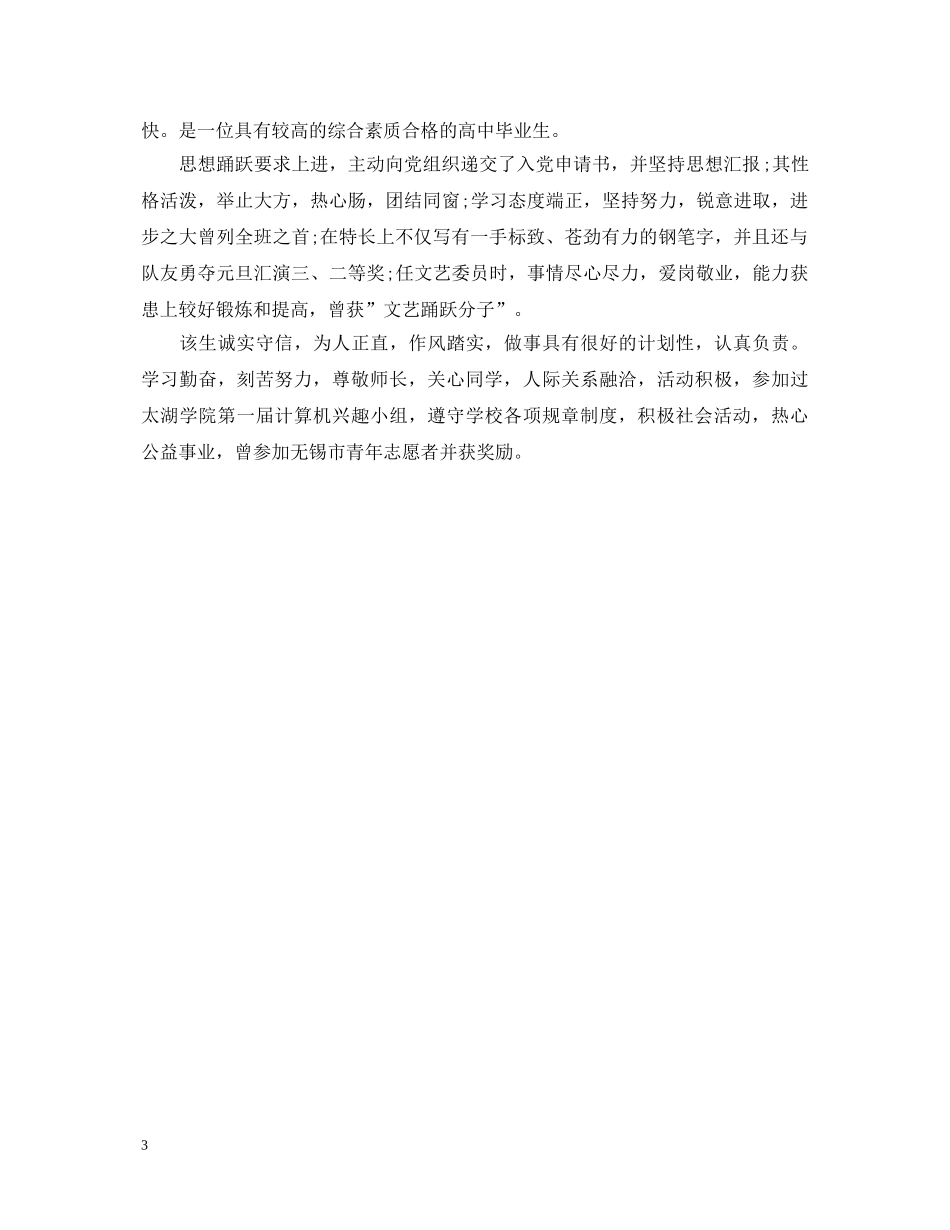 大学老师班级鉴定意见 _第3页