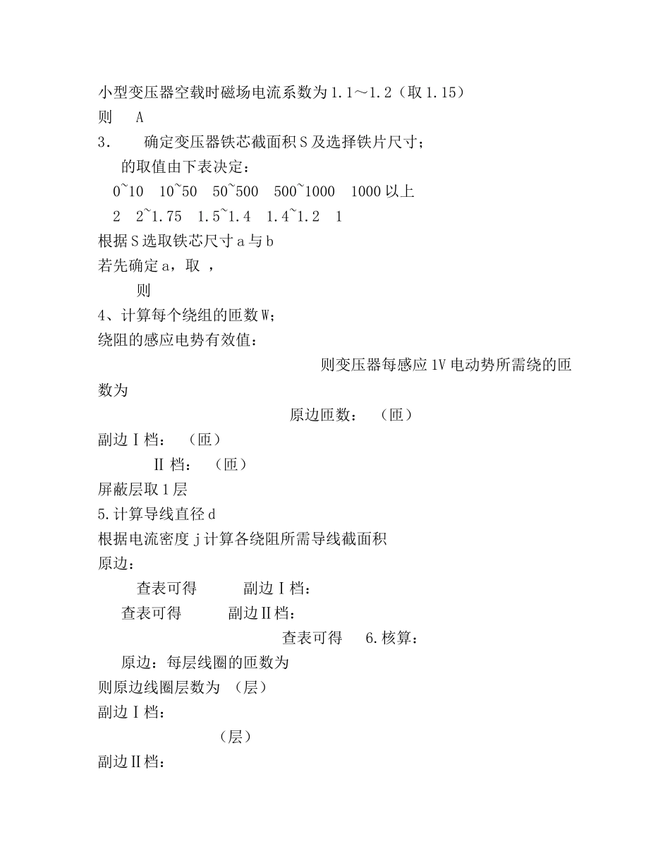 大一暑期控制设计实习告-小型变压器设计 _第2页