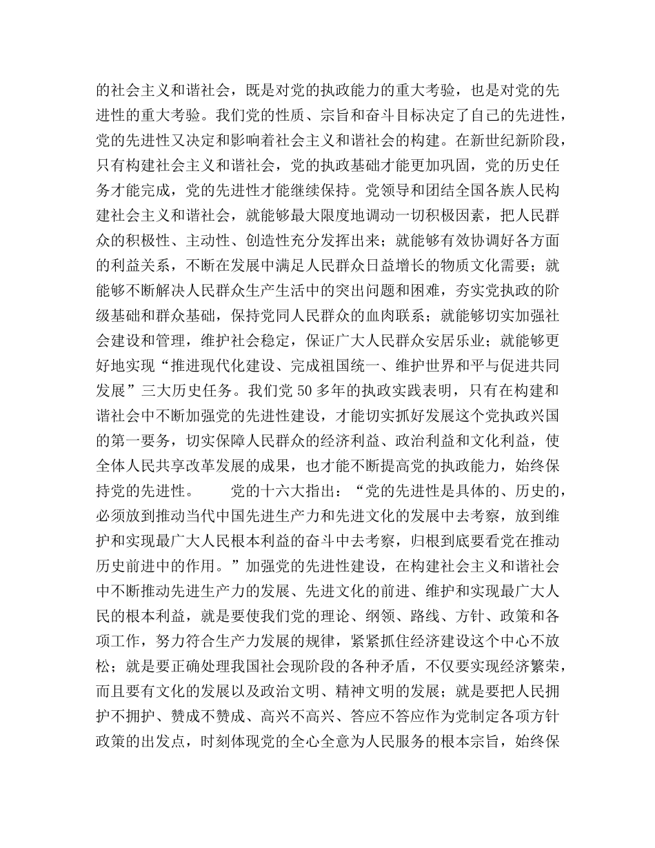 党的先进性建设与构建和谐社会 _第2页