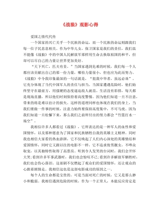 《战狼》观影心得 