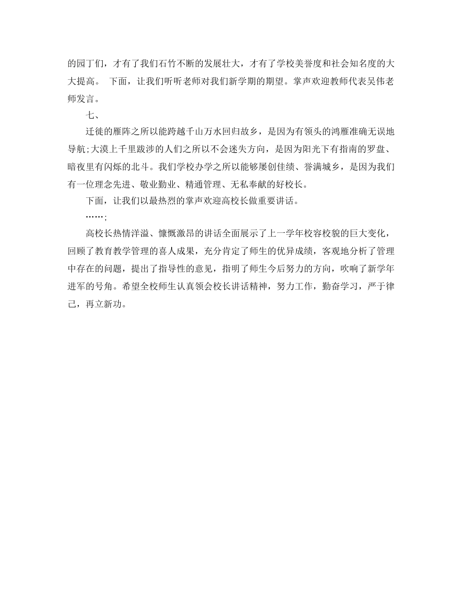 大学春季开学典礼主持词 _第2页