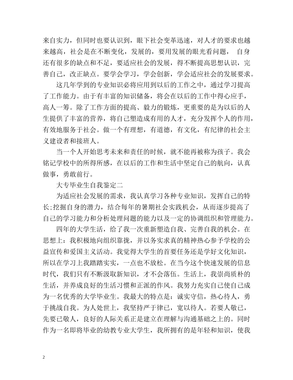 大专毕业生自我鉴定「」2 _第2页