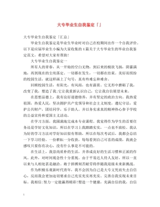 大专毕业生自我鉴定「」2 