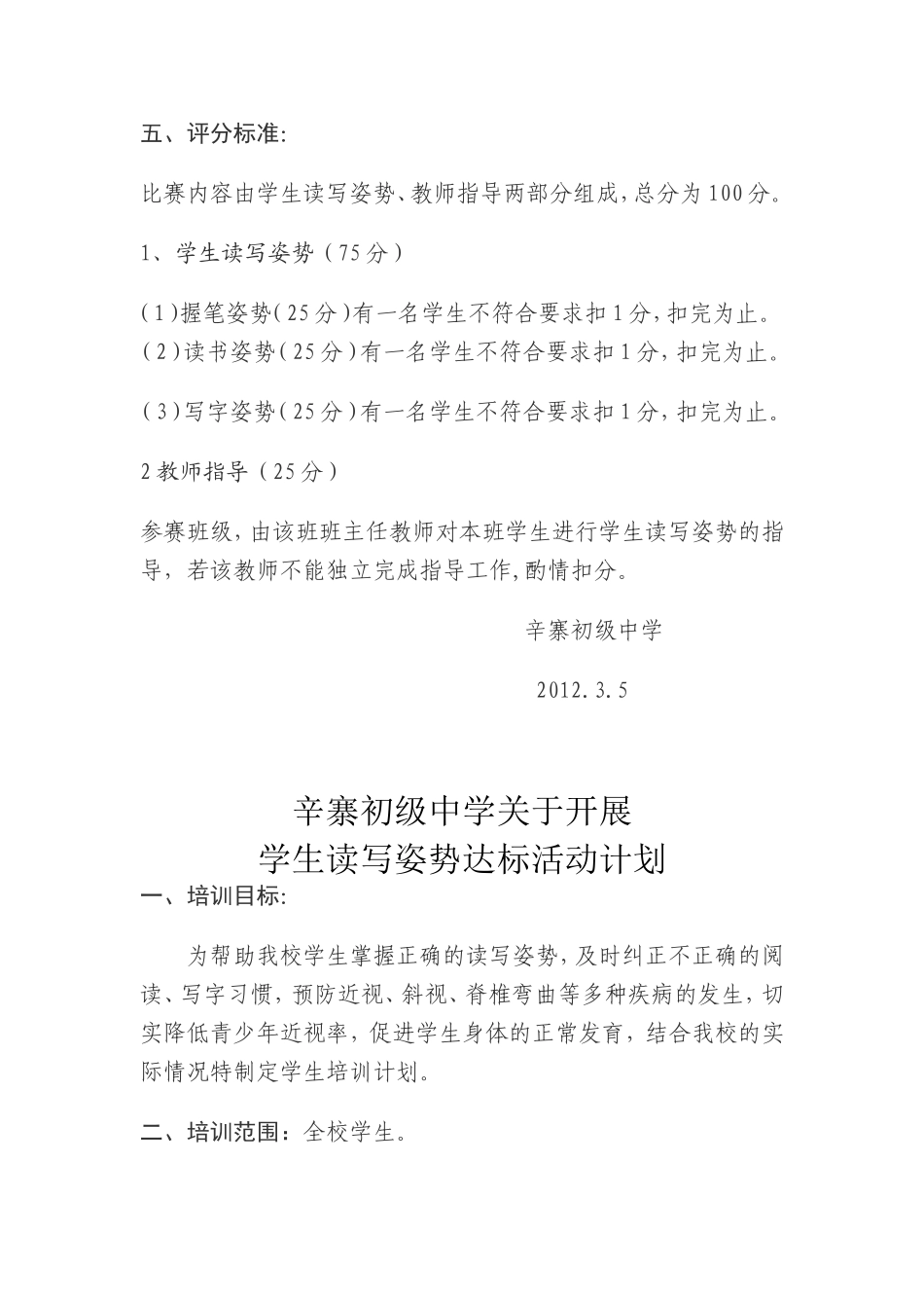 读写姿势达标计划_第2页