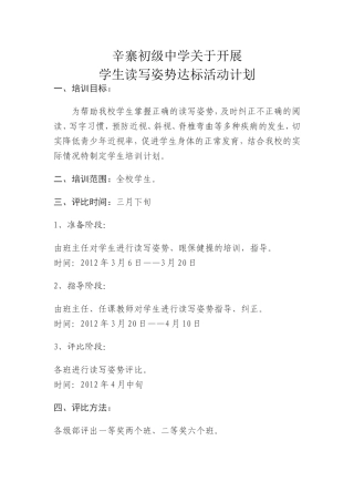 读写姿势达标计划