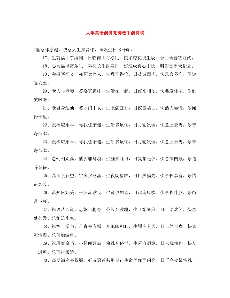 大学英语演讲竞赛选手演讲稿 _第1页