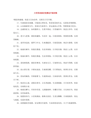大学英语演讲竞赛选手演讲稿 