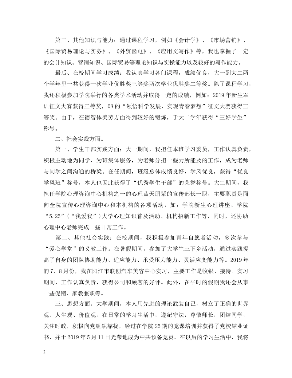 大学毕业生自我鉴定100字 _第2页