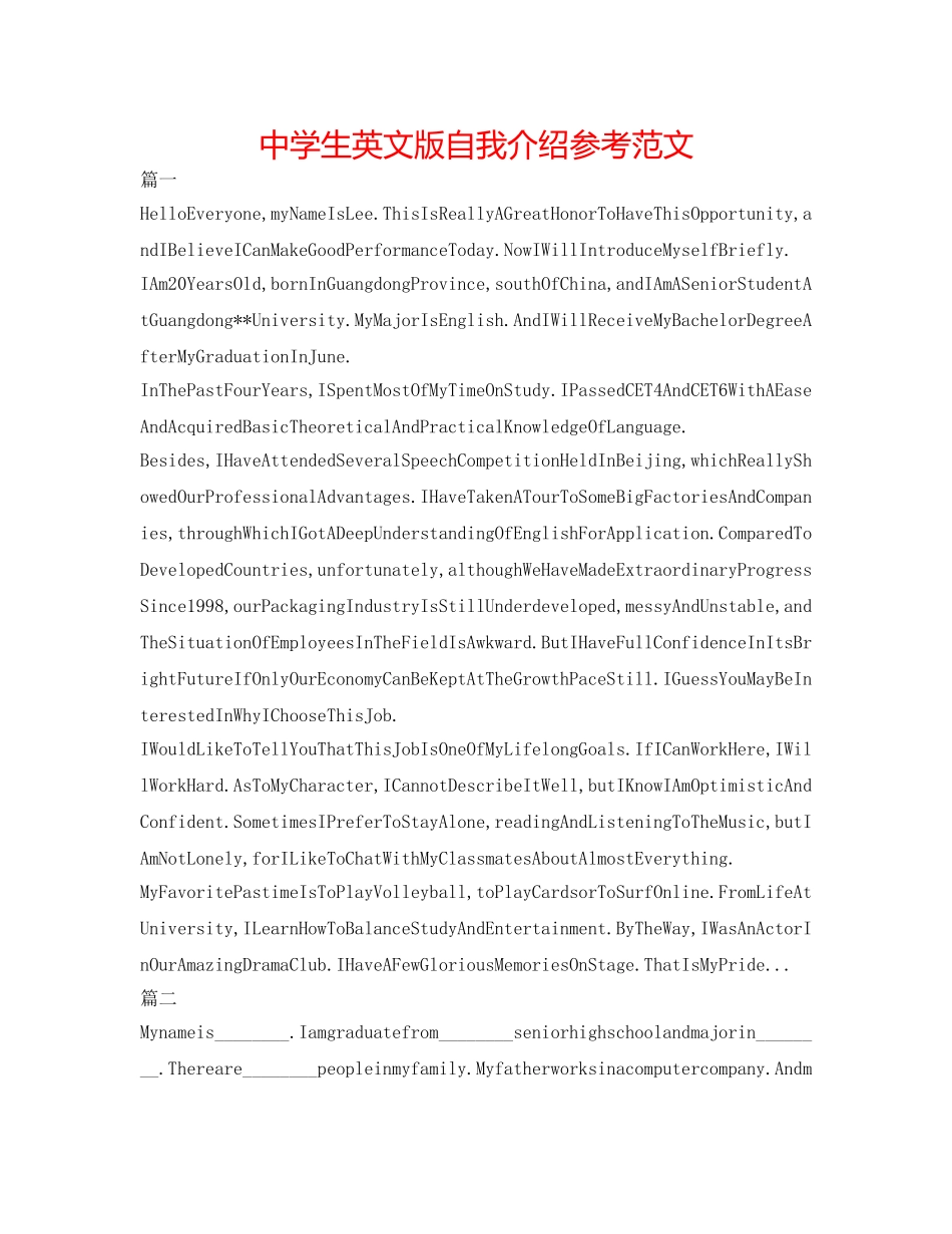 中学生英文版自我介绍参考范文 _第1页