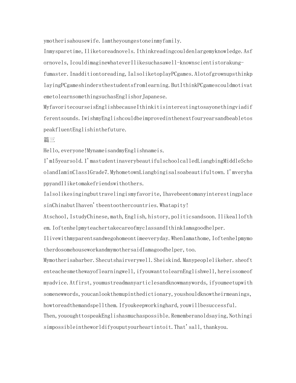中学生英文版自我介绍参考范文 _第2页