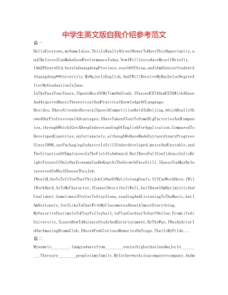 中学生英文版自我介绍参考范文 