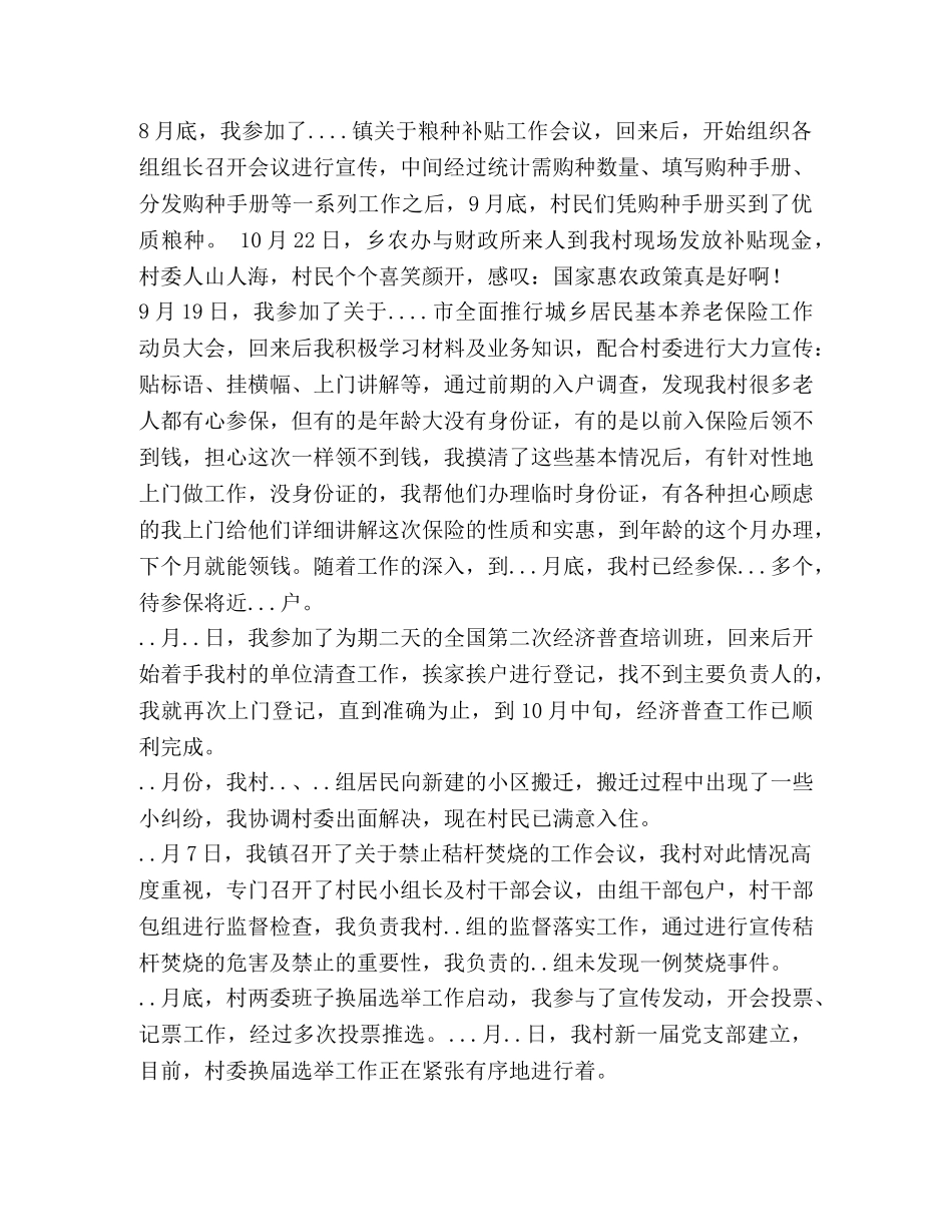 大学生村官典型事迹材料 _第2页