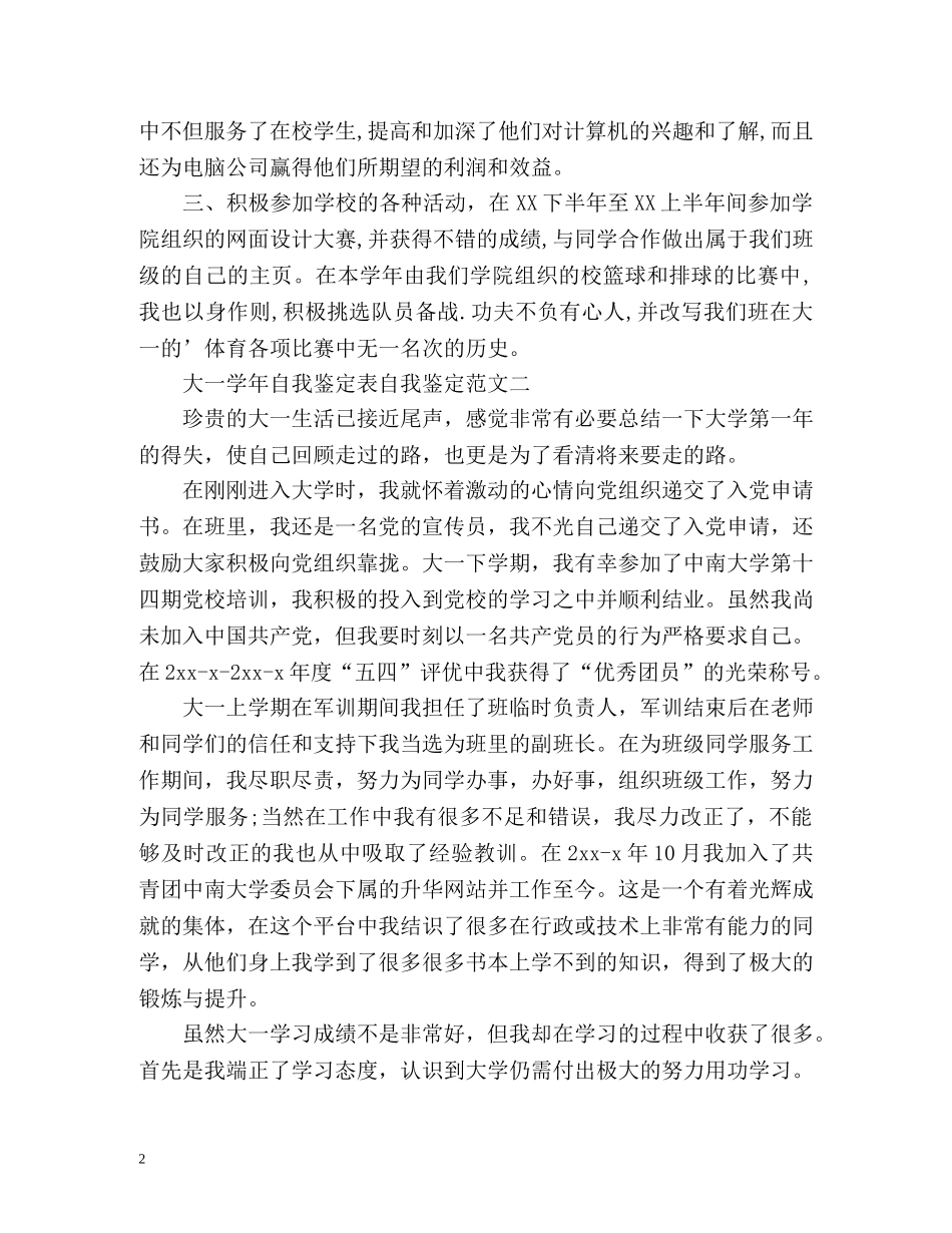 大一学年自我鉴定表自我鉴定2 _第2页