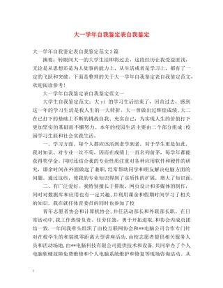 大一学年自我鉴定表自我鉴定2 