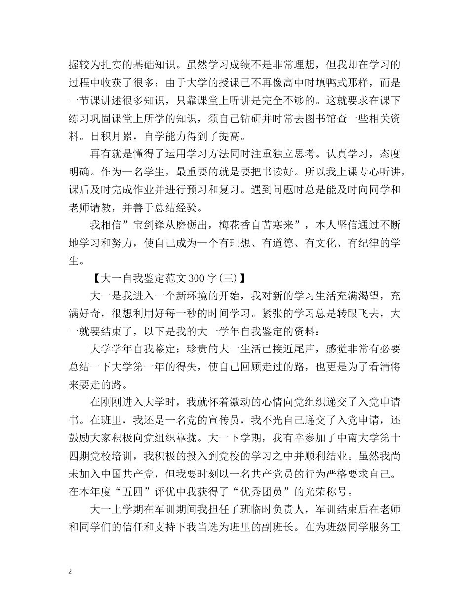 大一自我鉴定怎么写 (2) _第2页