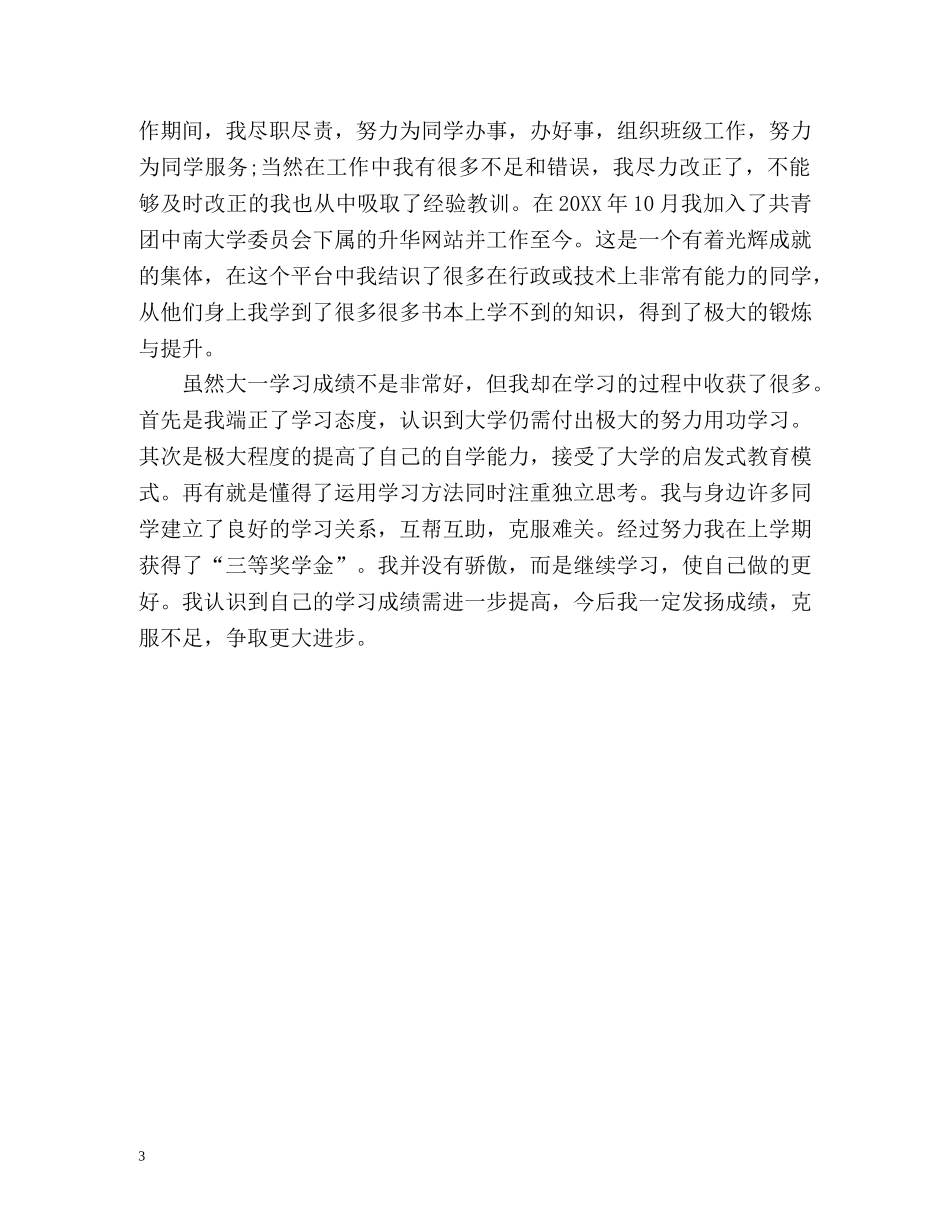 大一自我鉴定怎么写 (2) _第3页