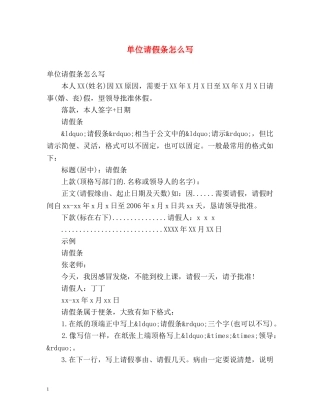 单位请假条怎么写 