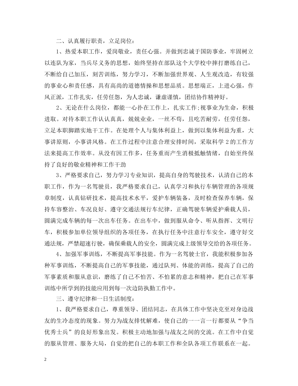 2024年部队士官个人年终工作心得体会 _第2页