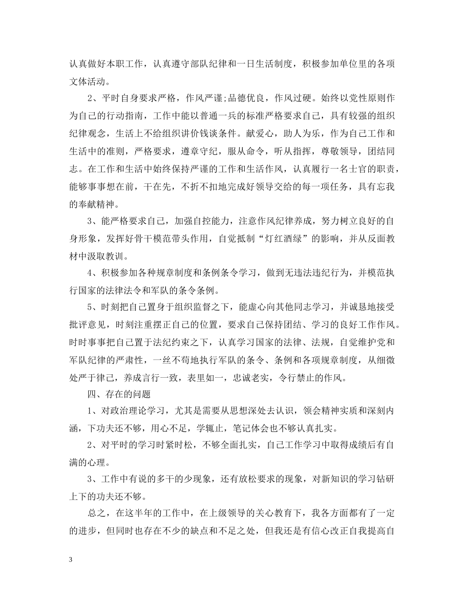 2024年部队士官个人年终工作心得体会 _第3页