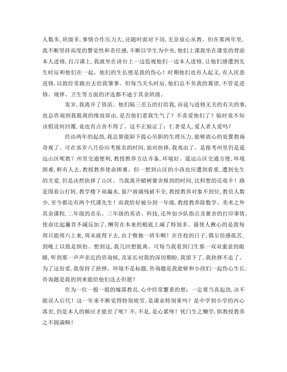 幼儿园师德师风怎么写参考演讲稿 _第3页