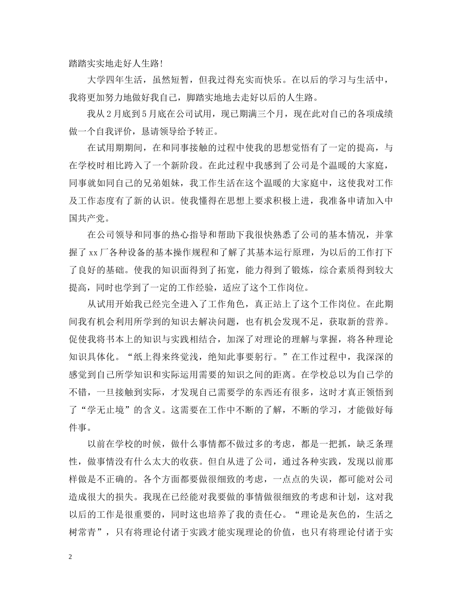 大学实习生自我鉴定1000字 _第2页