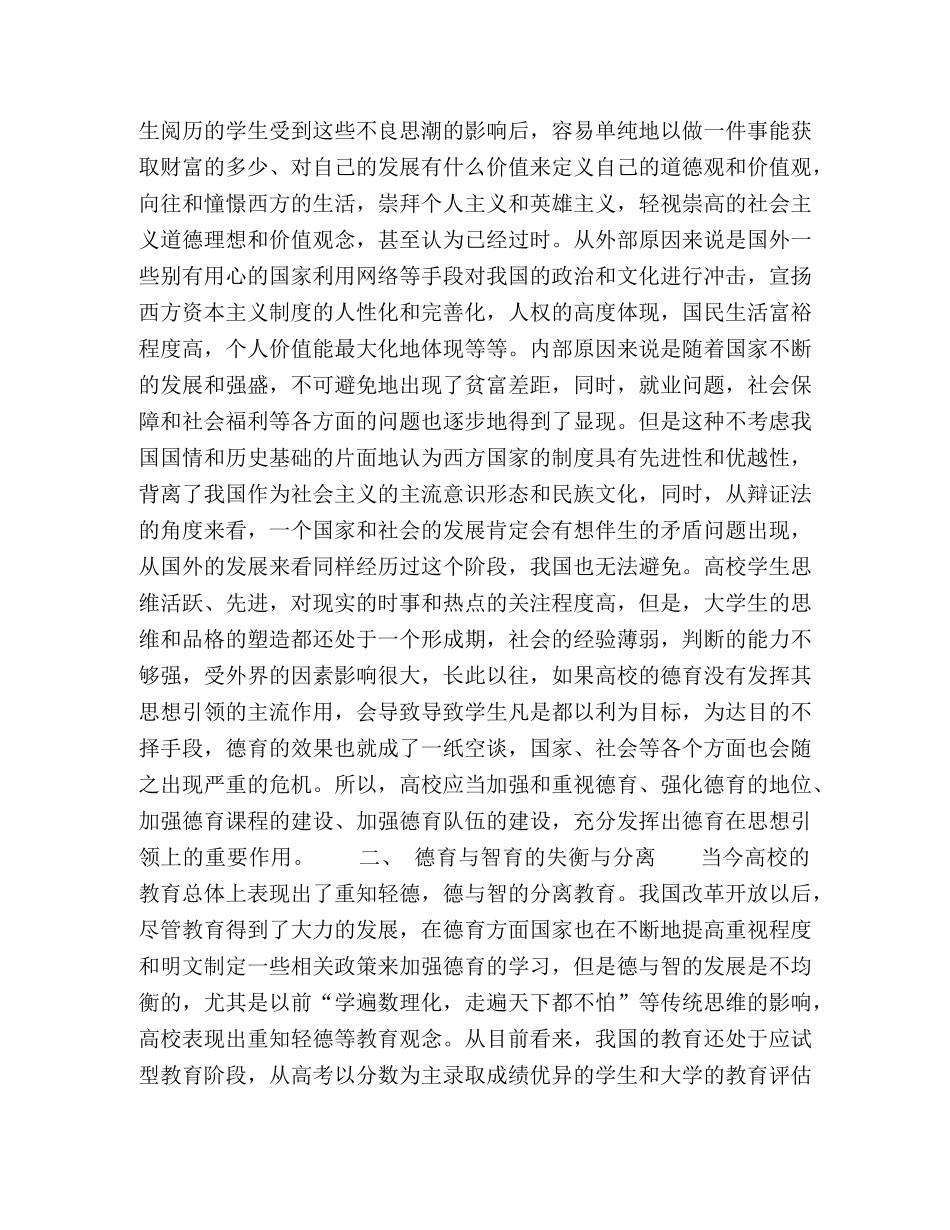 当前高校德育现状浅析 _第2页