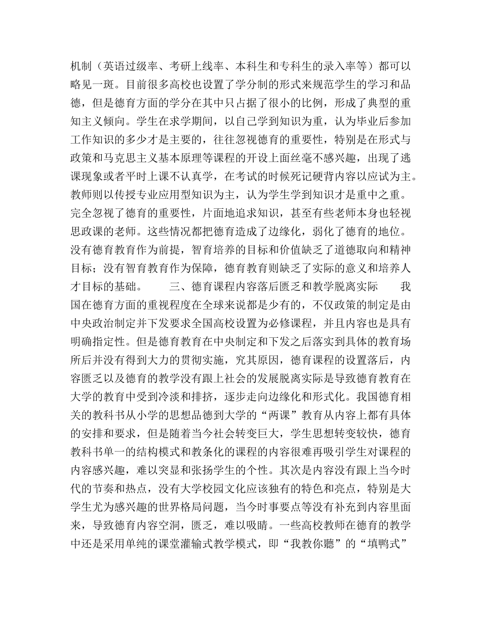 当前高校德育现状浅析 _第3页