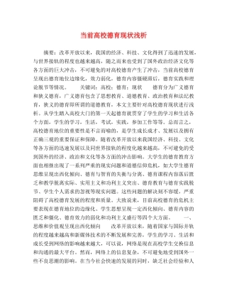 当前高校德育现状浅析 